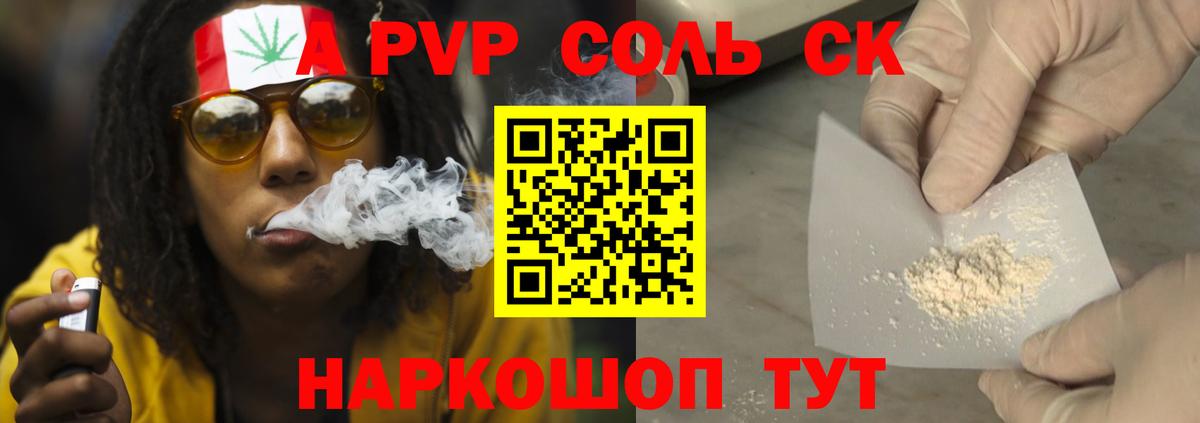 Альфа ПВП VHQ  APVP кристаллы  купить  цена  Качканар  Вход с VPN 