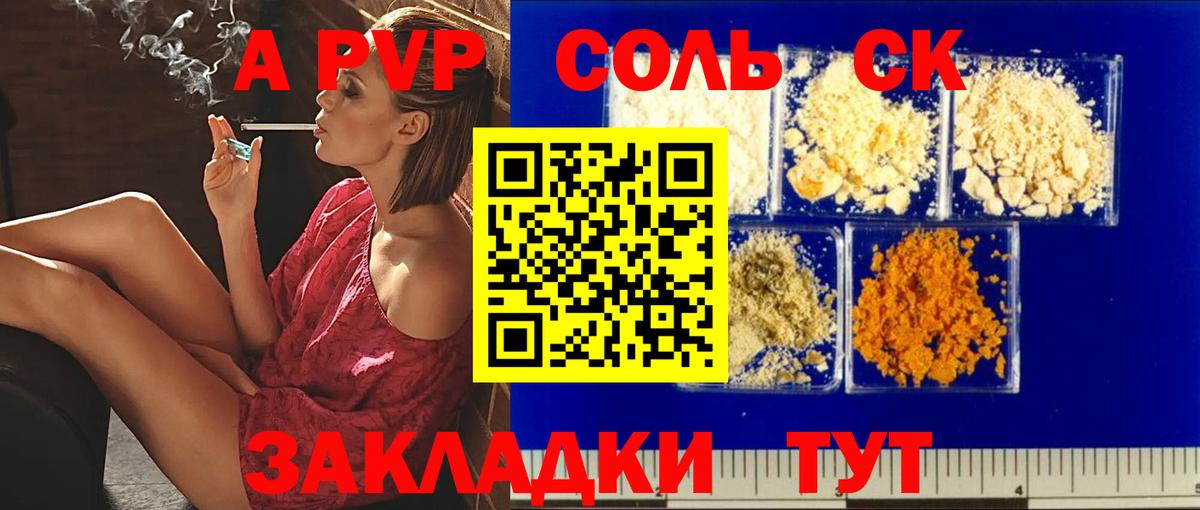 A PVP Соль Качканар