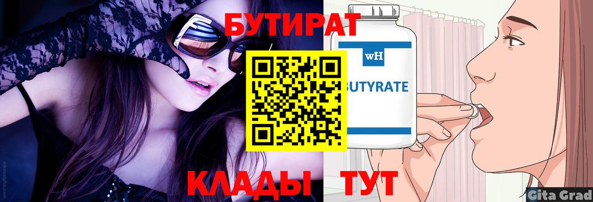 Качканар  БУТИРАТ GHB  Вход с VPN 