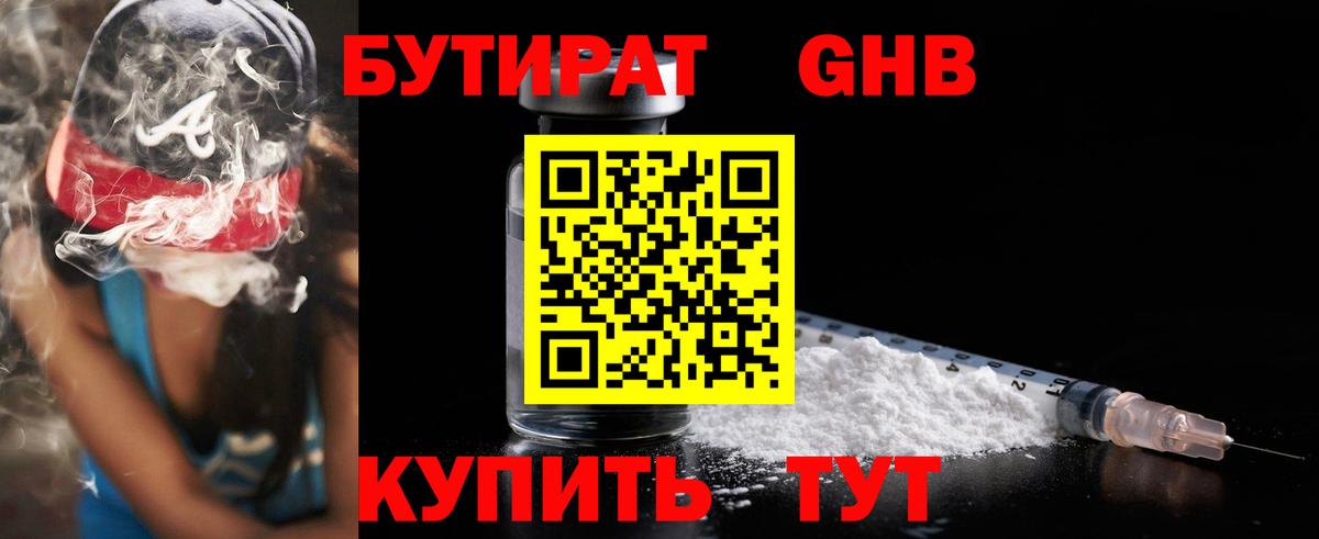БУТИРАТ BDO 33% Качканар