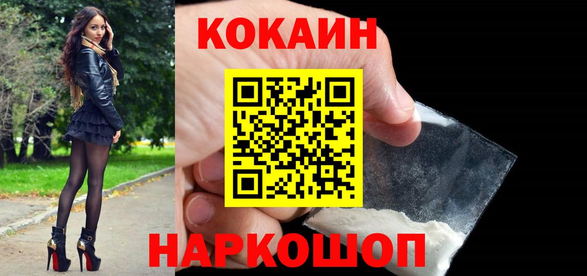 Качканар  Кокаин FishScale  Кокаин  Кокаин 98%  Вход с VPN 