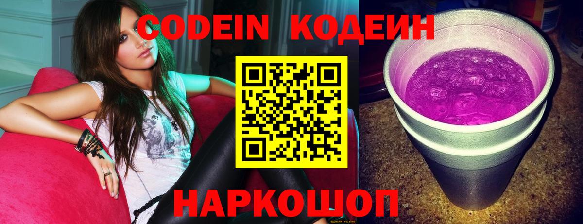 Codein напиток Lean (лин)  Вход с VPN  Качканар  Кодеиновый сироп Lean Purple Drank 