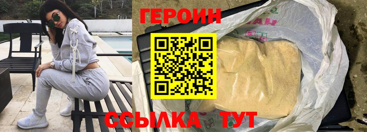 Героин VHQ Качканар
