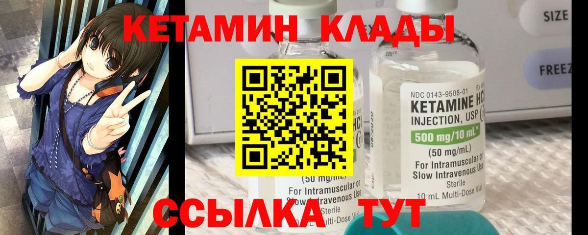 Качканар  КЕТАМИН ketamine  Вход с VPN  КЕТАМИН VHQ 