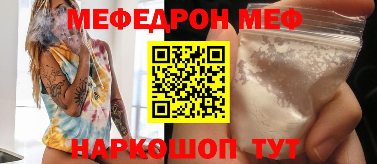 Мефедрон мука Качканар