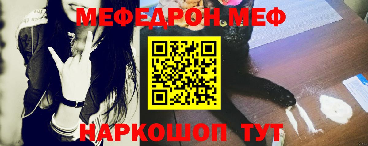 МЕФ  МЯУ-МЯУ  Вход с VPN  Мефедрон мяу мяу  Меф VHQ  Качканар 