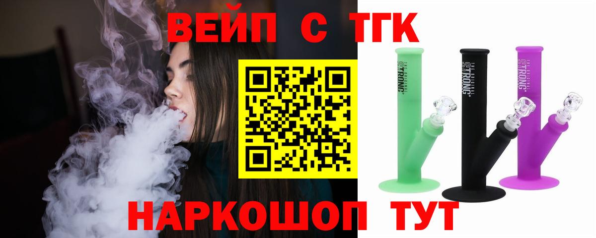 ТГК вейп с тгк Качканар